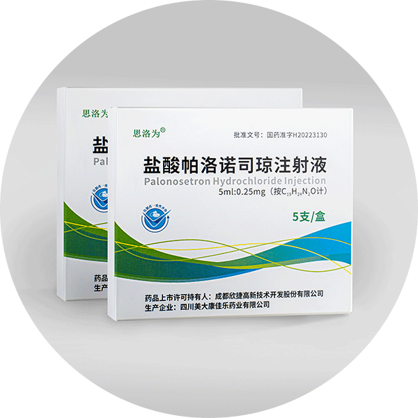 鹽酸帕洛諾司瓊注射液